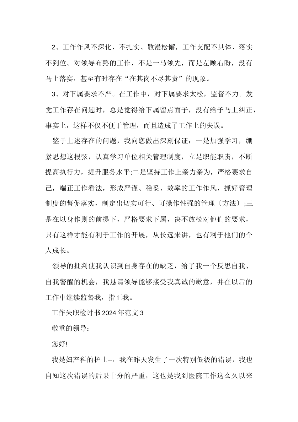 工作失职检讨书2024年_第3页
