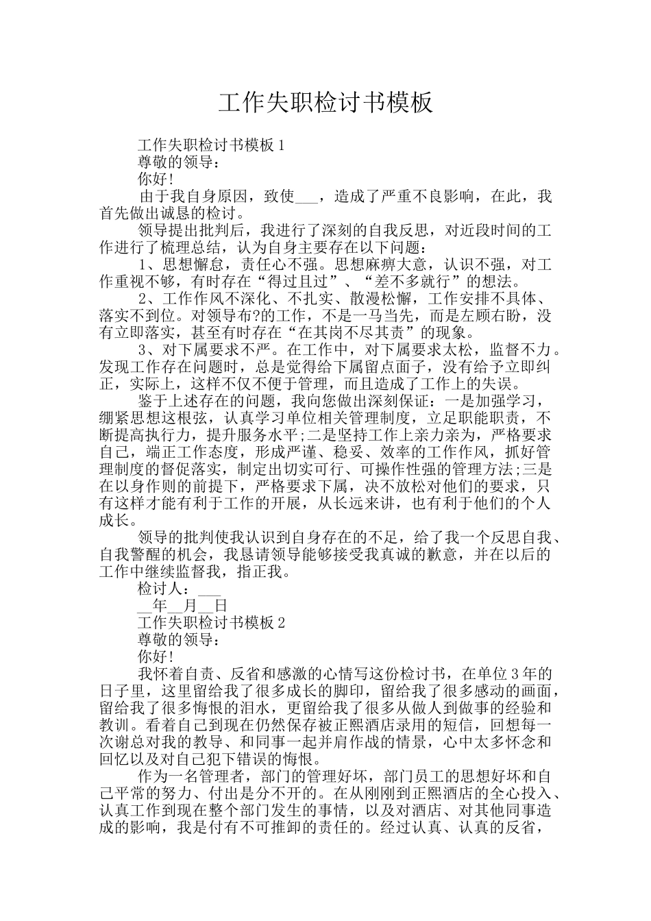 工作失职检讨书模板_第1页