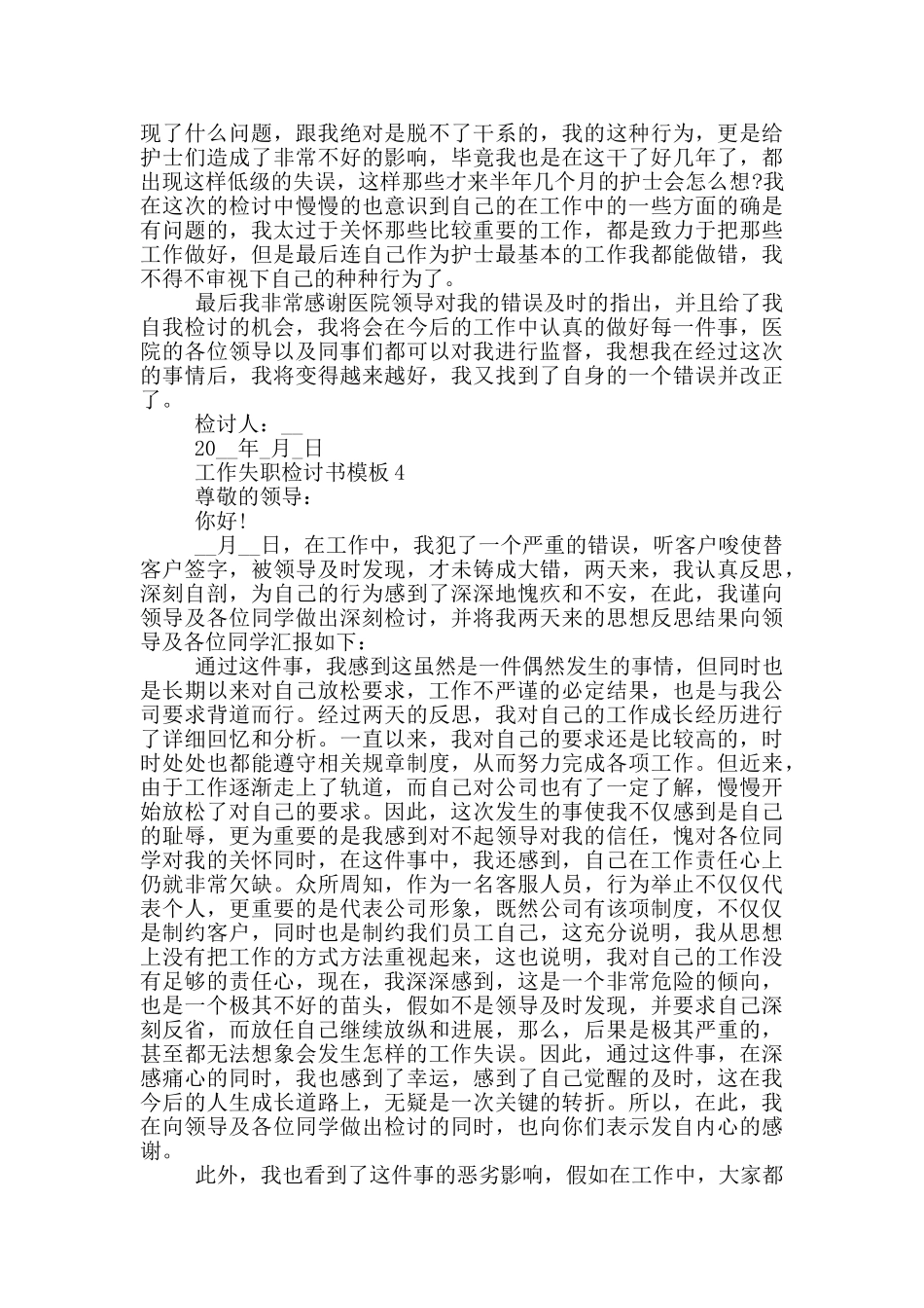 工作失职检讨书模板_第3页