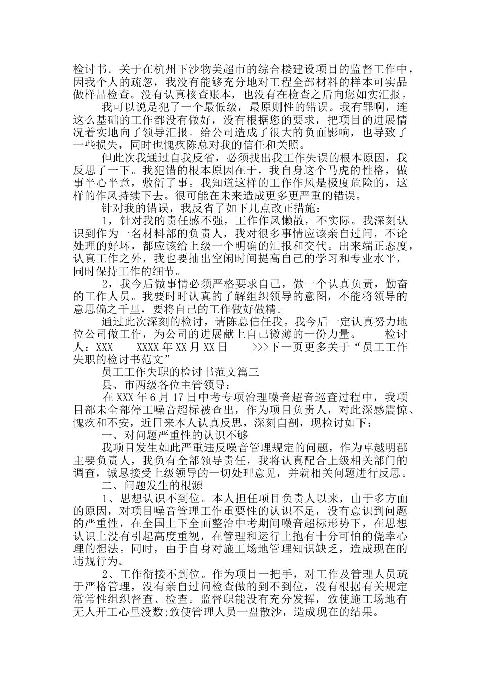 工作失职检讨书范文_第2页