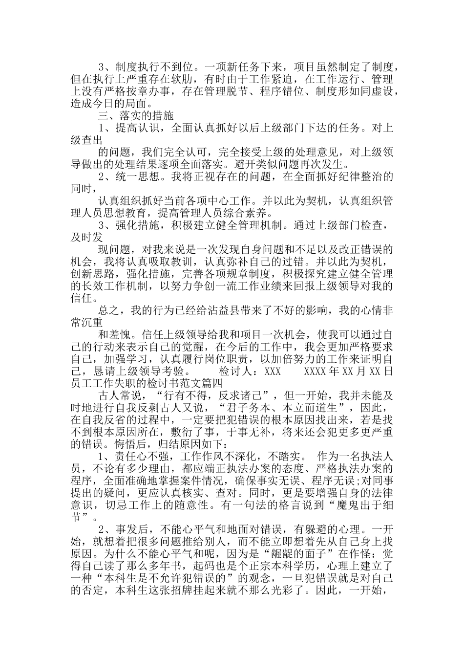 工作失职检讨书范文_第3页