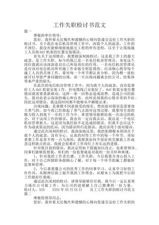工作失职检讨书范文