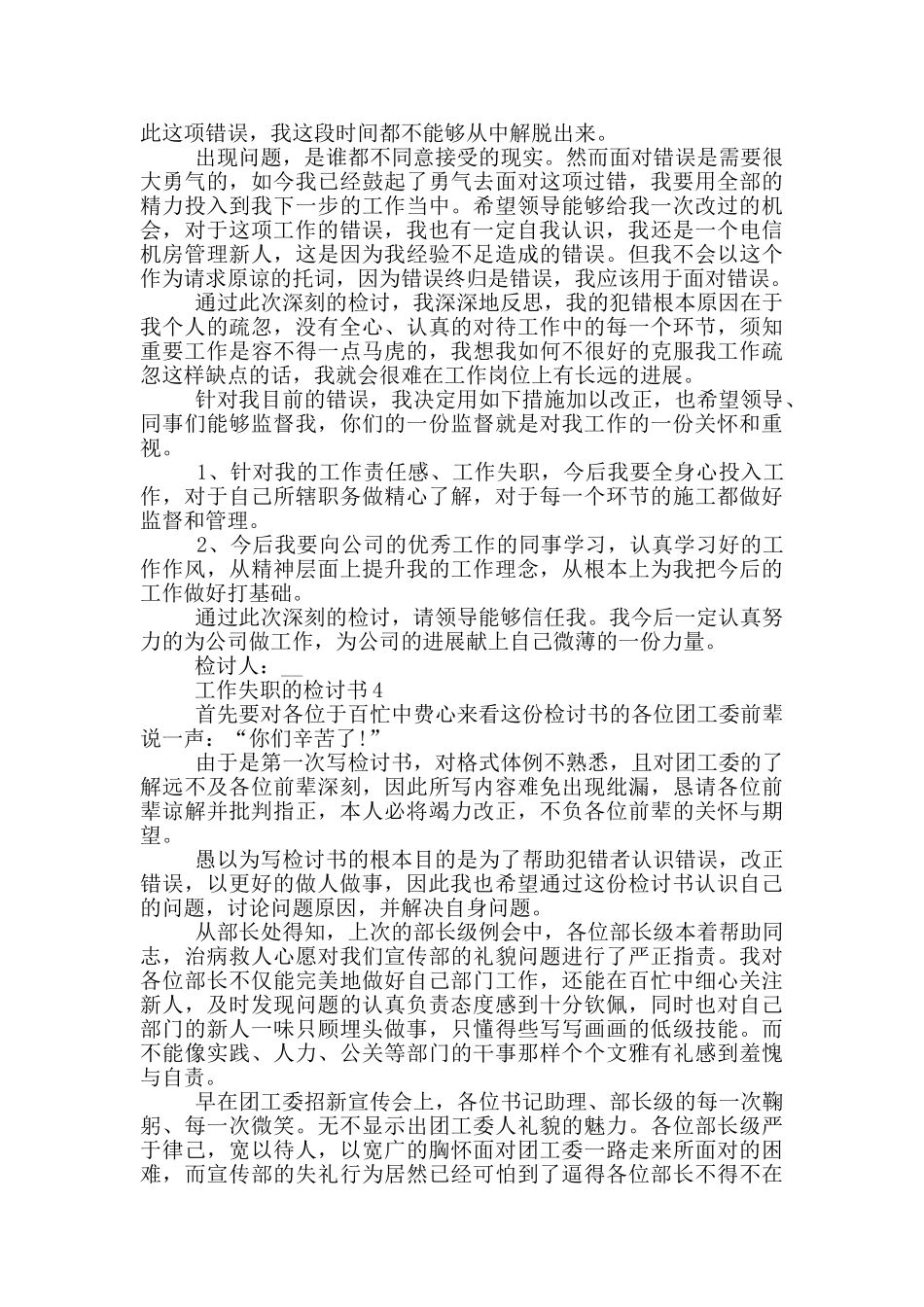 工作失职的检讨书_第3页