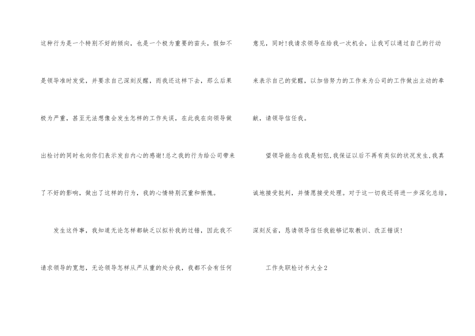 工作失职检讨书大全_第2页
