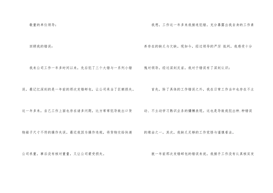 工作失职检讨书大全_第3页