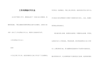 工作失职检讨书大全