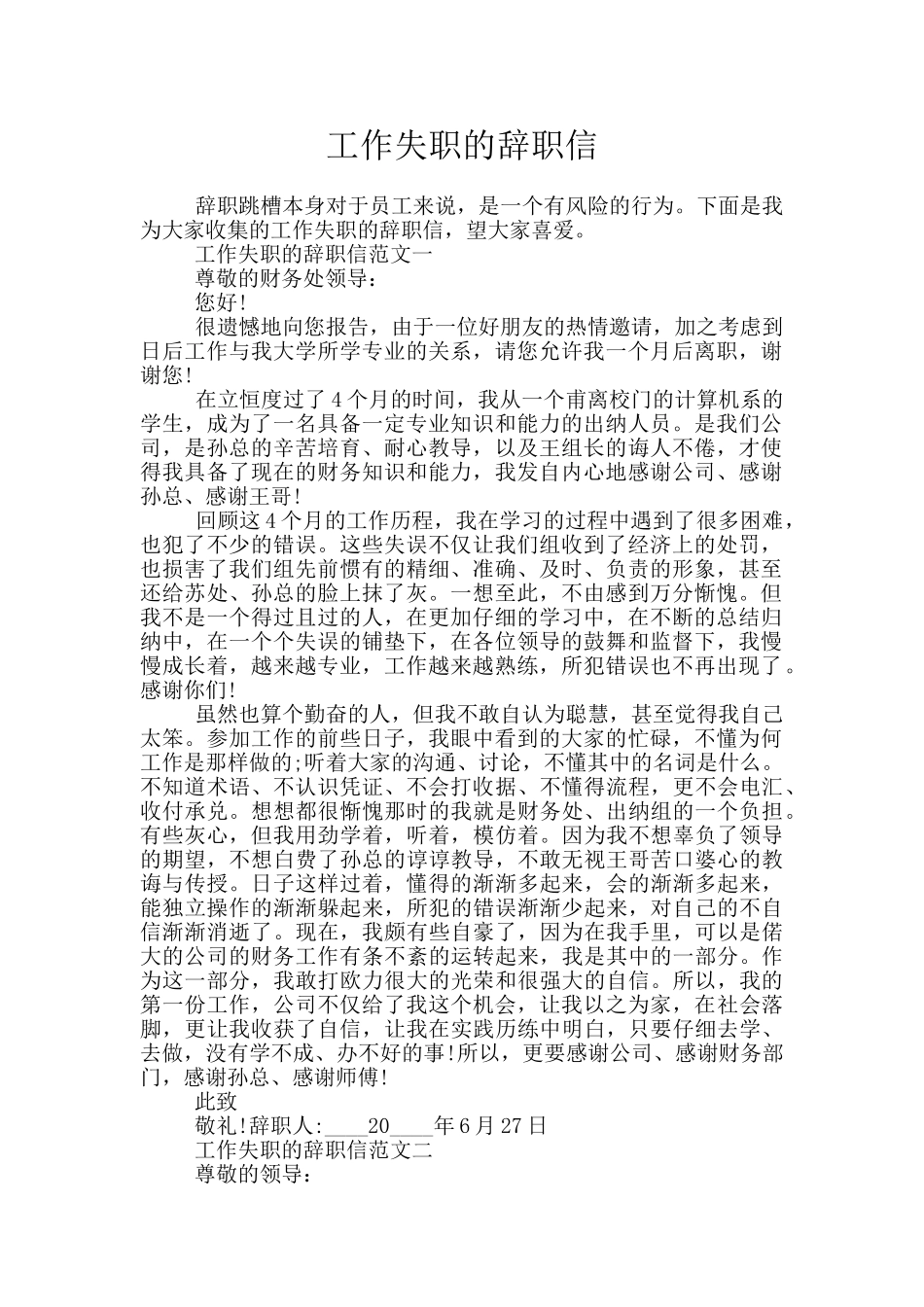 工作失职的辞职信_第1页