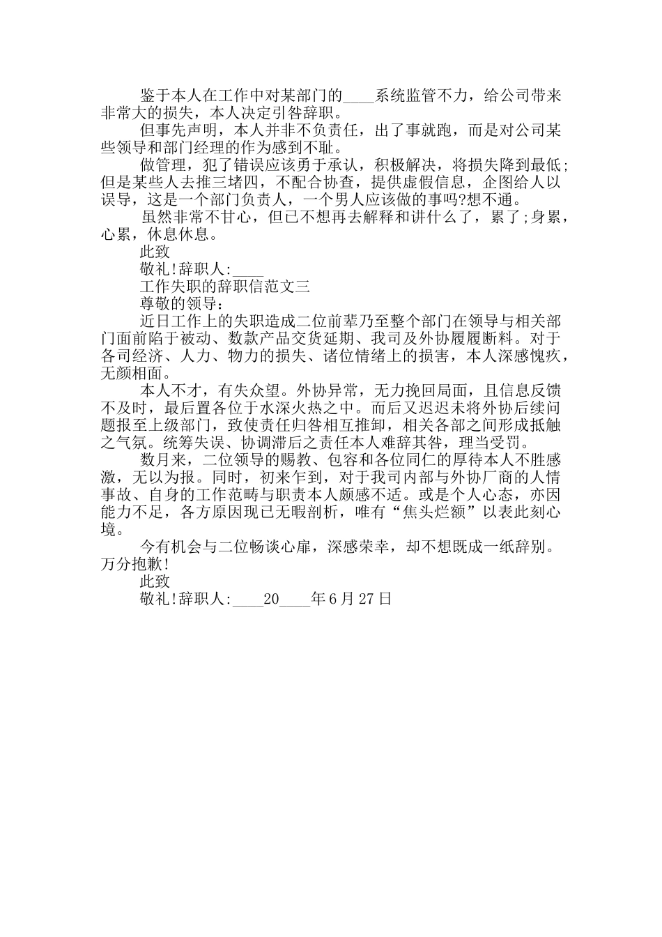 工作失职的辞职信_第2页