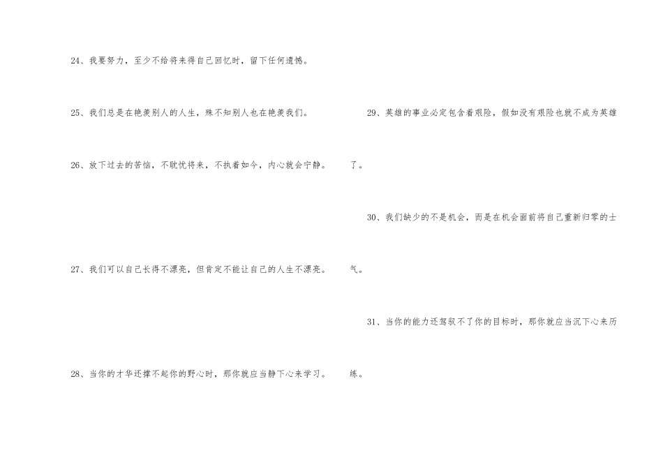 工作困难鼓励自己的话语_第3页