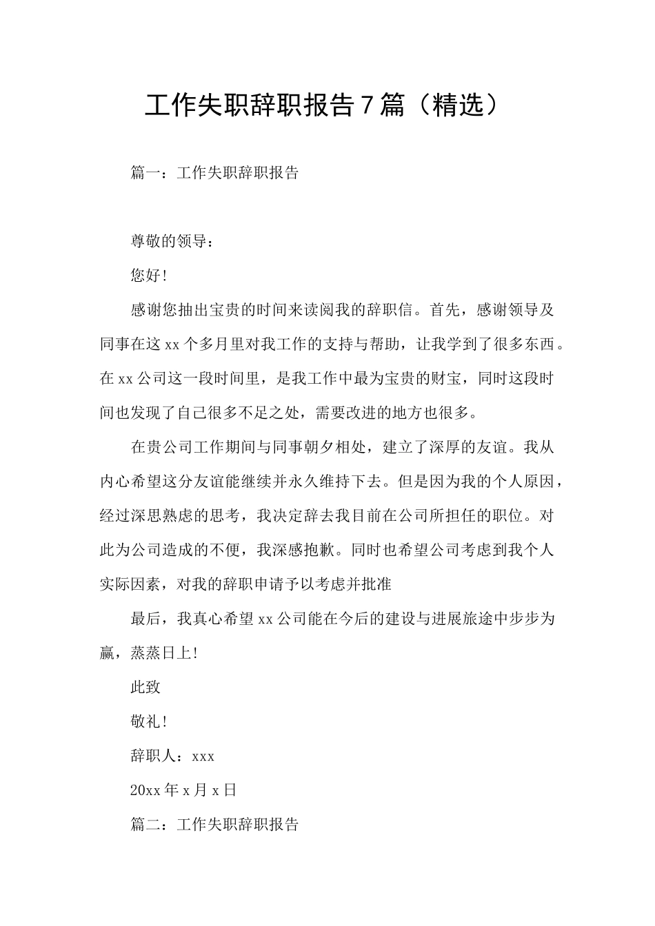 工作失职辞职报告7篇_第1页