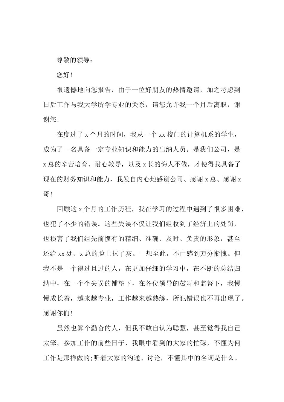 工作失职辞职报告7篇_第2页