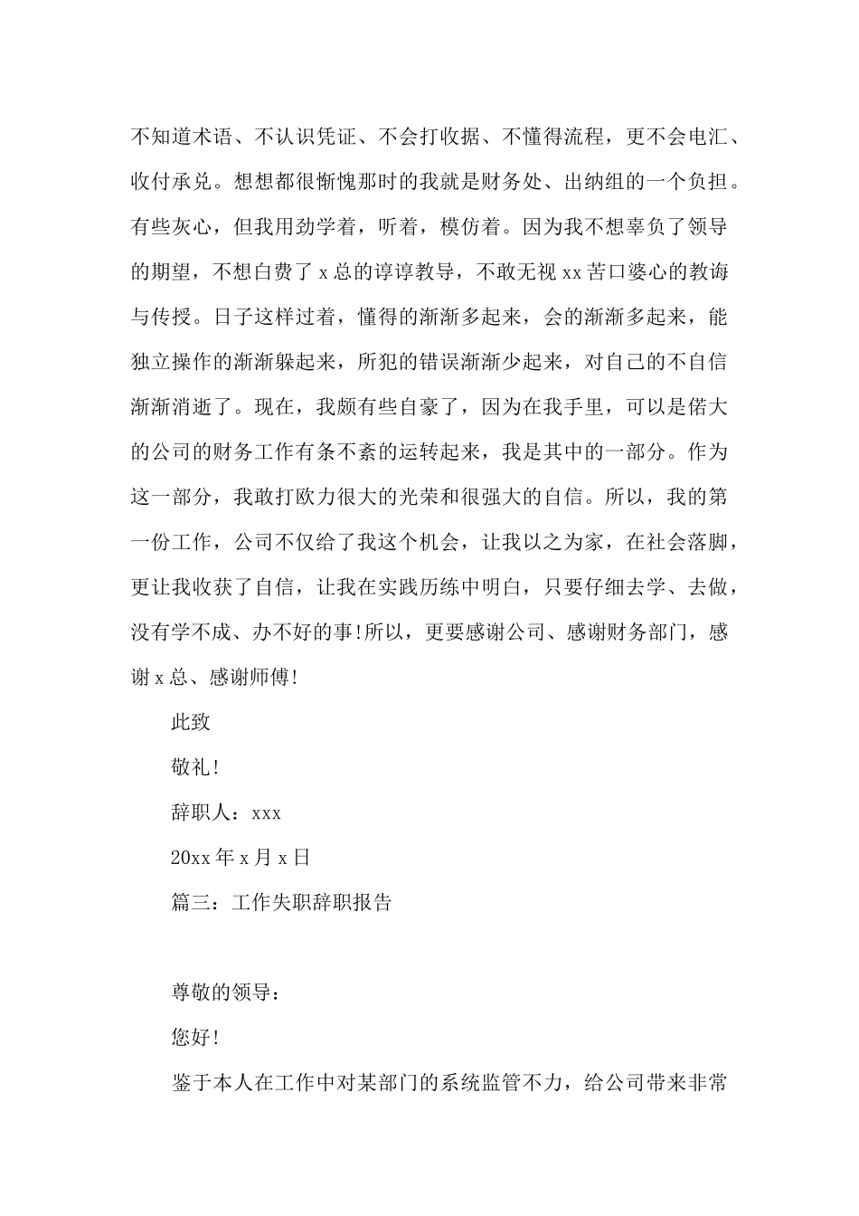 工作失职辞职报告7篇_第3页