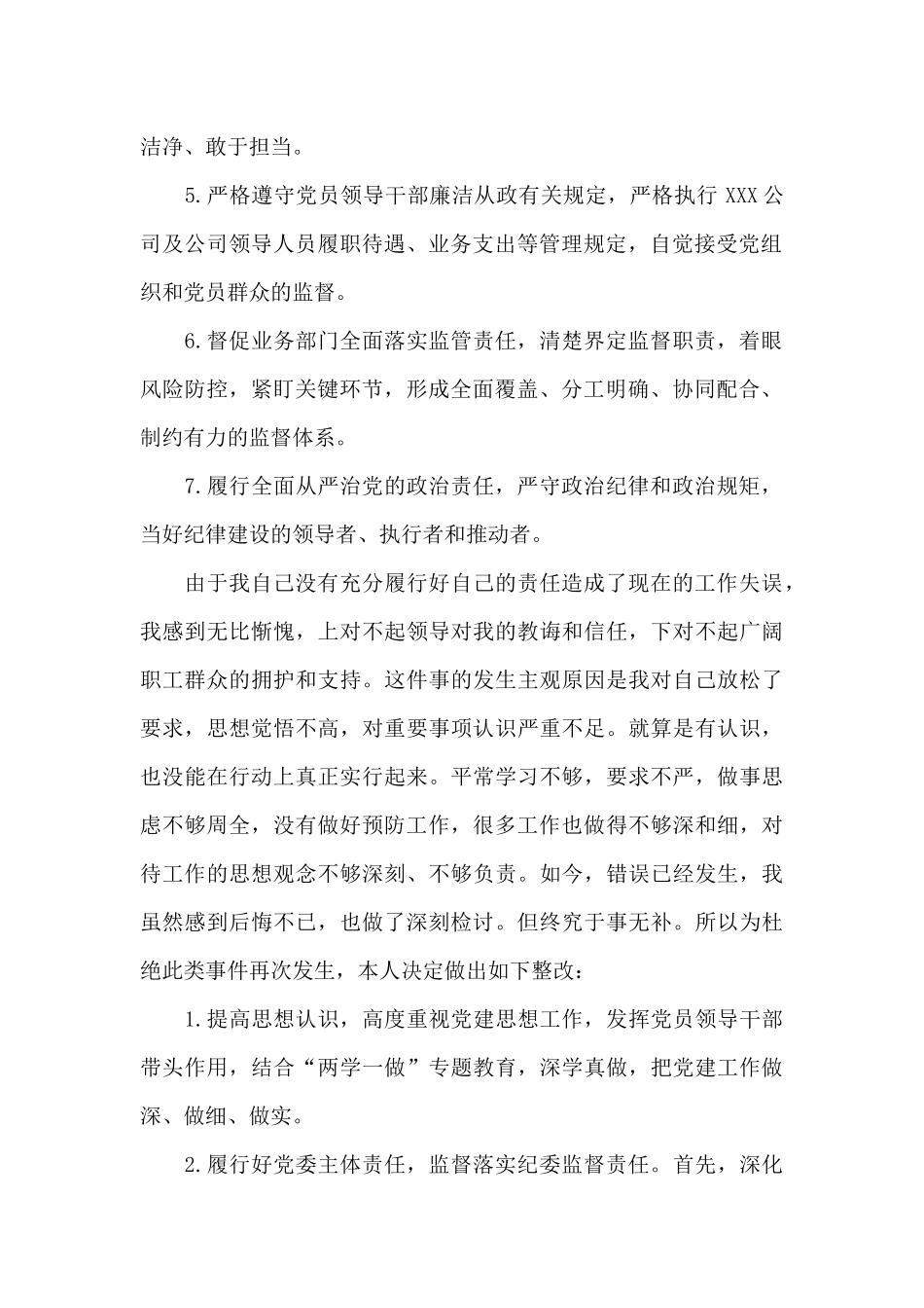 工作失误检讨书3篇_第2页