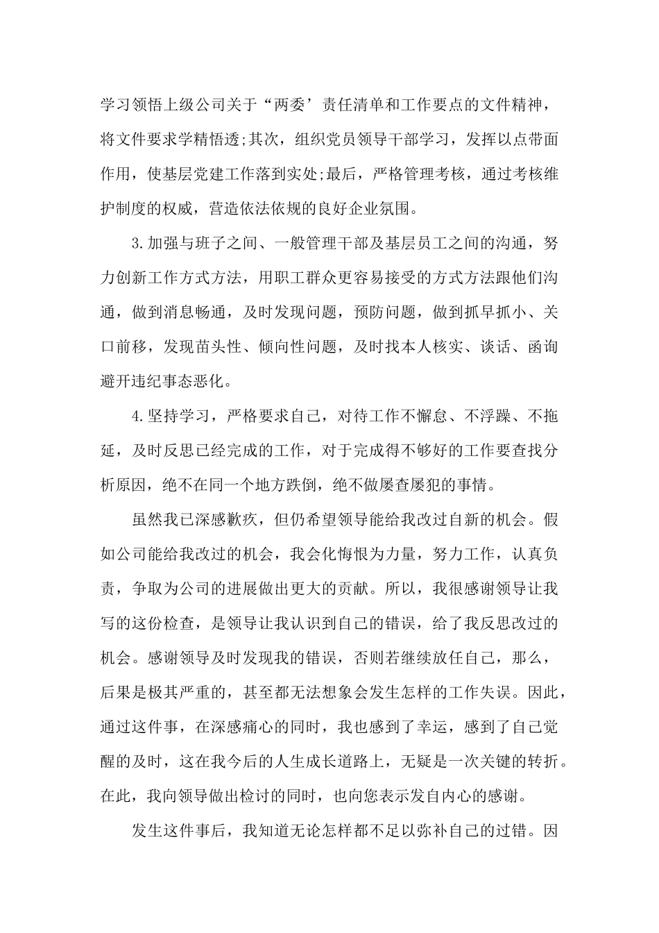 工作失误检讨书3篇_第3页