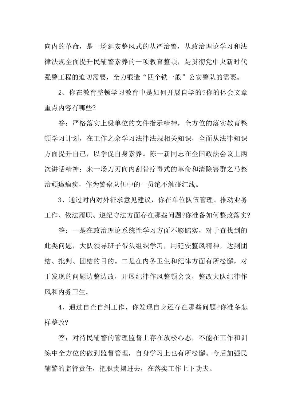 工作失误批评教育谈话记录_第2页