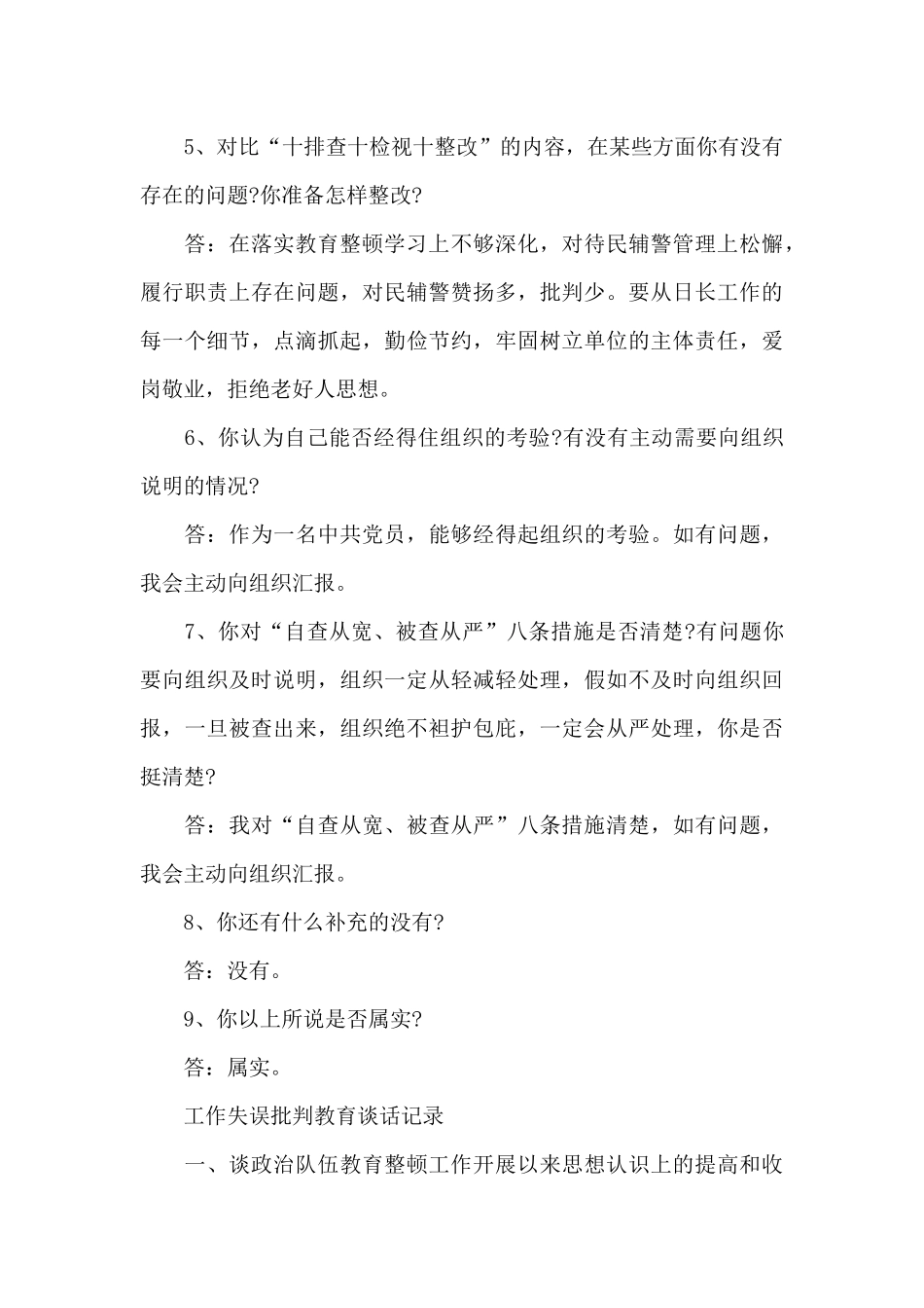 工作失误批评教育谈话记录_第3页