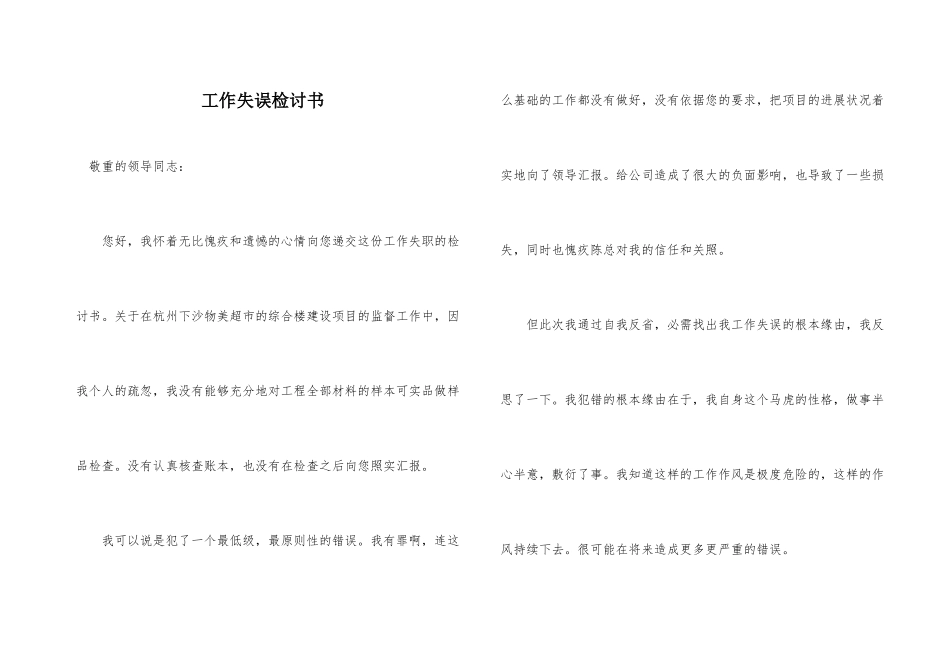 工作失误检讨书_第1页