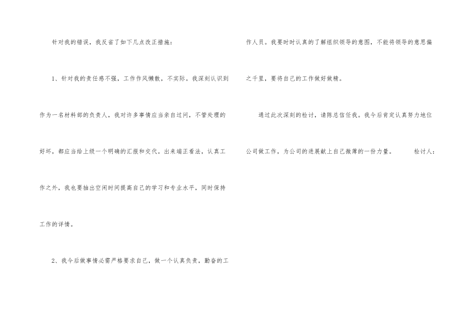工作失误检讨书_第2页