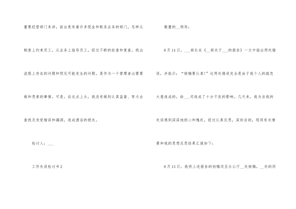 工作失误检讨书500字_第3页