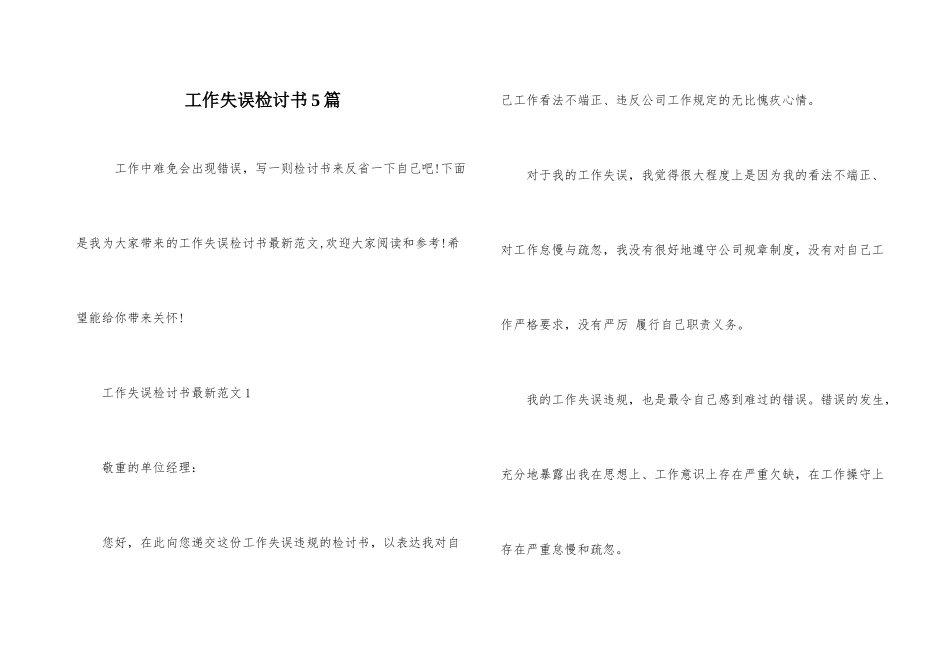 工作失误检讨书5篇_第1页