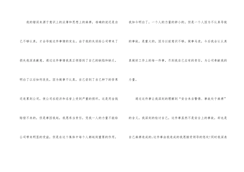 工作失误检讨书5篇_第3页