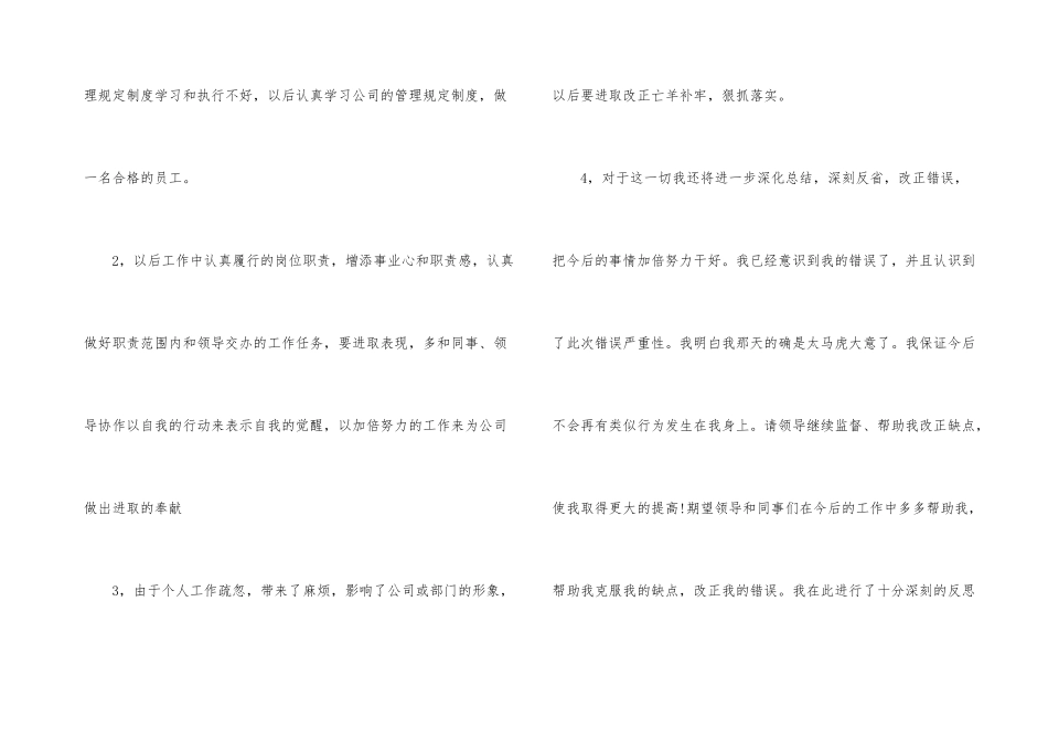 工作失误检讨书900字左右_第3页