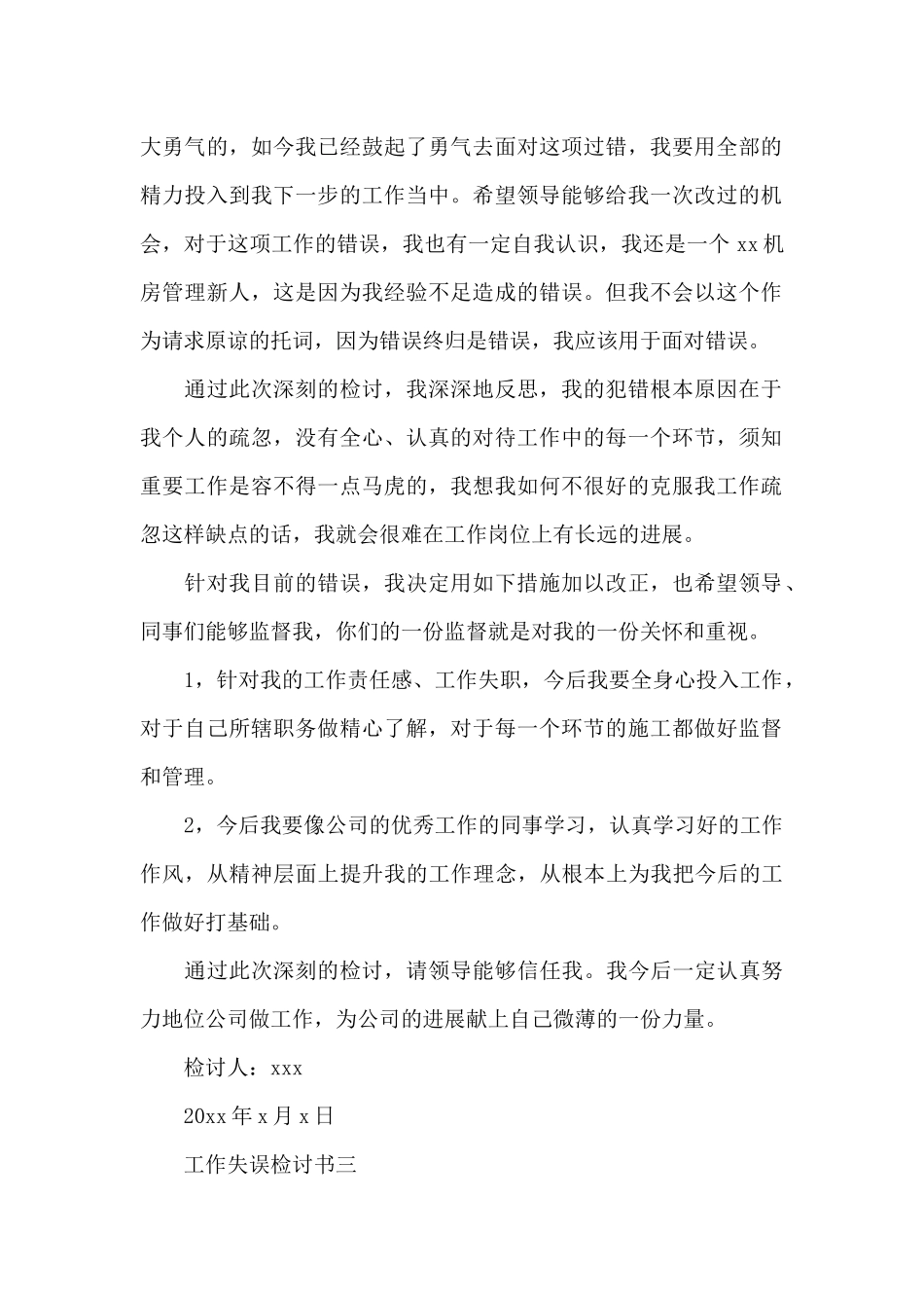 工作失误检讨书自我反省1000字_第2页