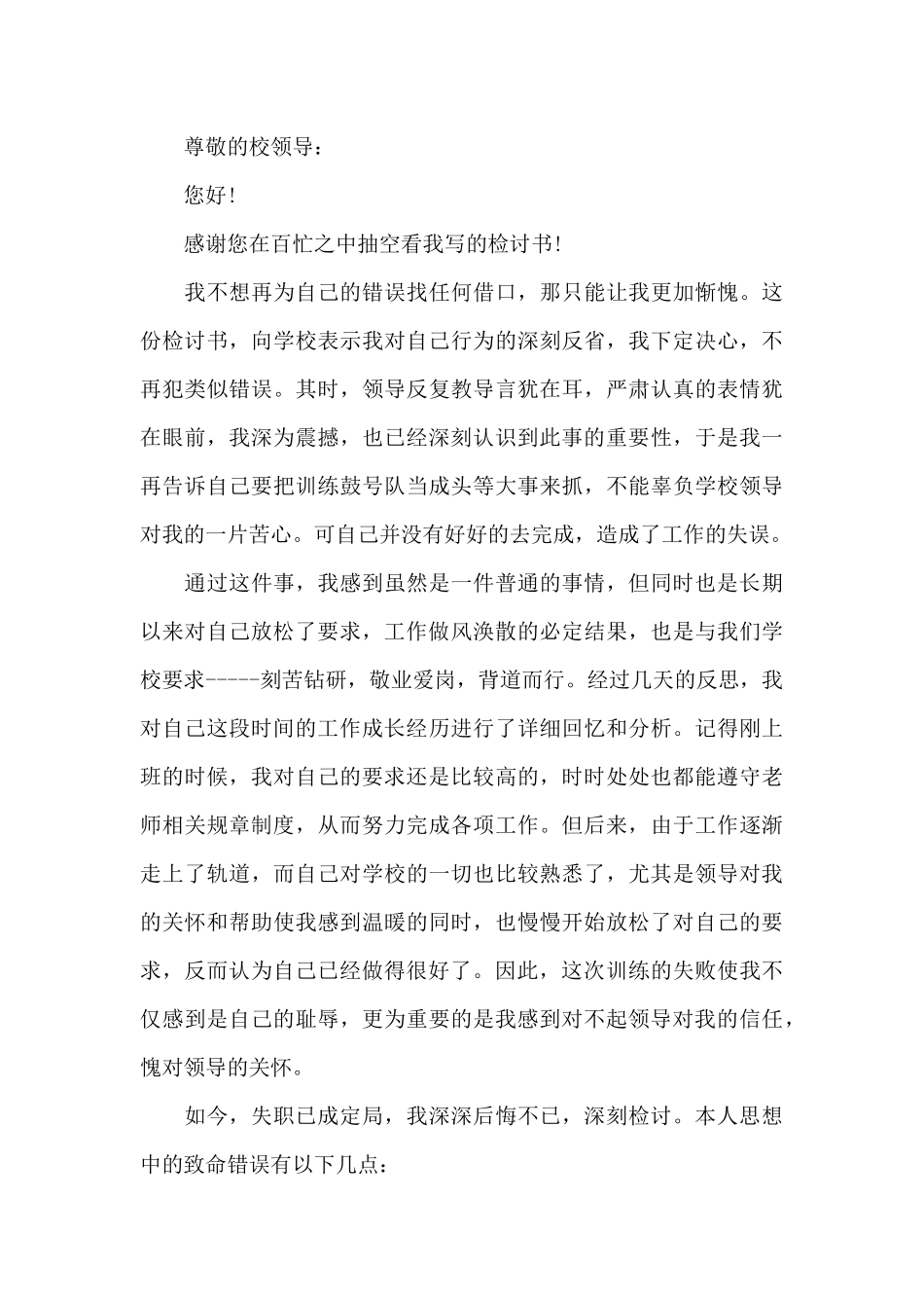 工作失误检讨书自我反省1000字_第3页