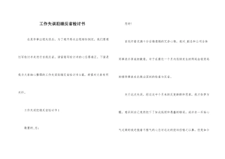 工作失误犯错反省检讨书