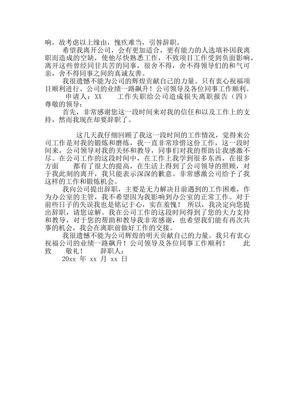 工作失职给公司造成损失离职报告_第2页