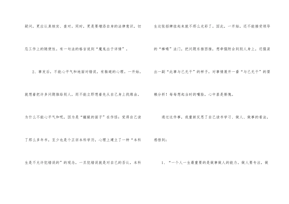 工作失职认识书5篇_第2页