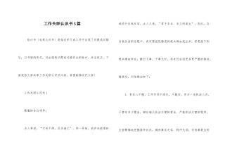 工作失职认识书5篇
