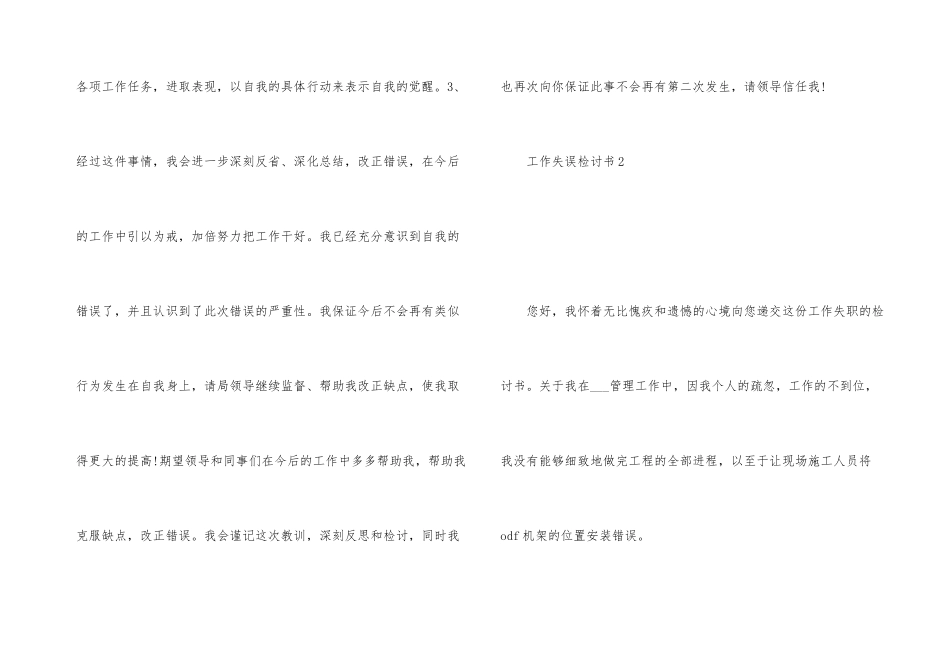 工作失误检讨书700字左右_第3页