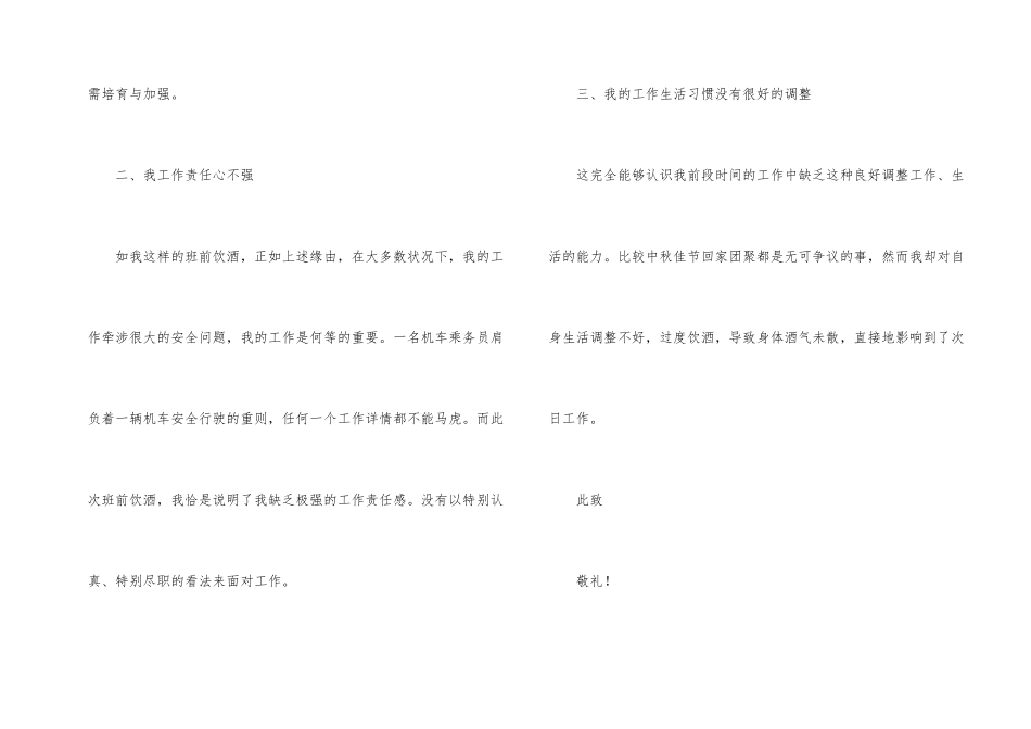 工作失误自我反省检讨书5篇_第2页