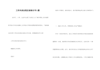 工作失误自我反省检讨书5篇