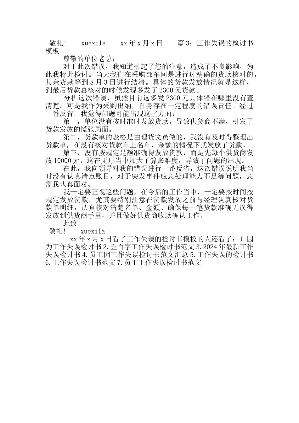 工作失误的检讨书模板_第2页