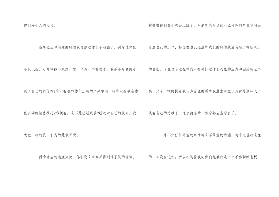 工作失误的道歉信_第2页