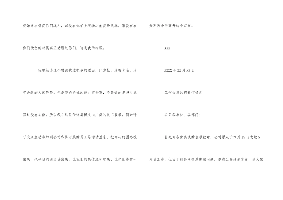 工作失误的道歉信_第3页