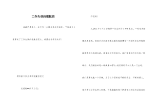 工作失误的道歉信