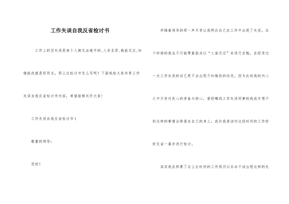 工作失误自我反省检讨书_第1页