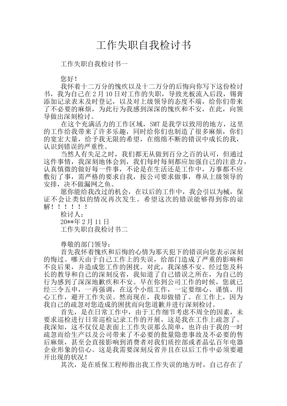 工作失职自我检讨书_第1页