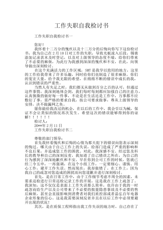 工作失职自我检讨书