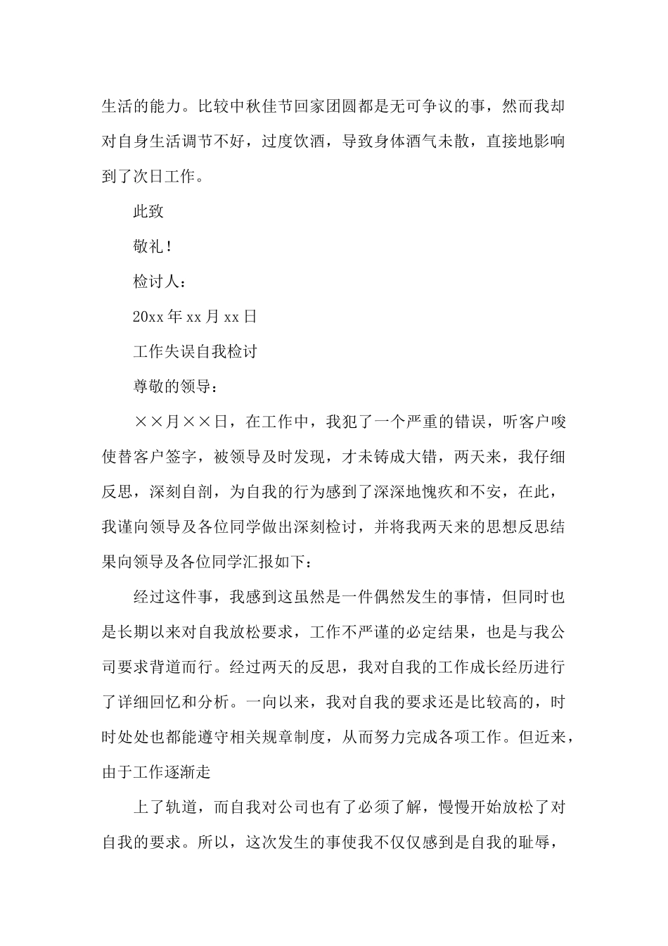 工作失误自我检讨_第2页