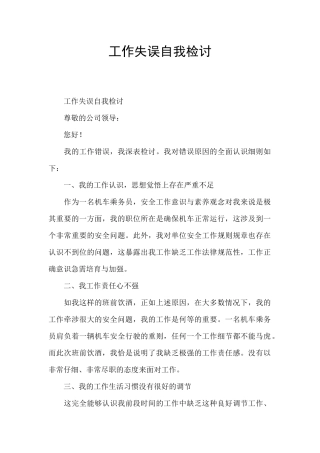 工作失误自我检讨