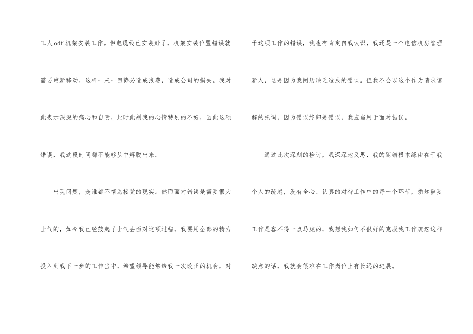工作失误自我检讨书的_第2页