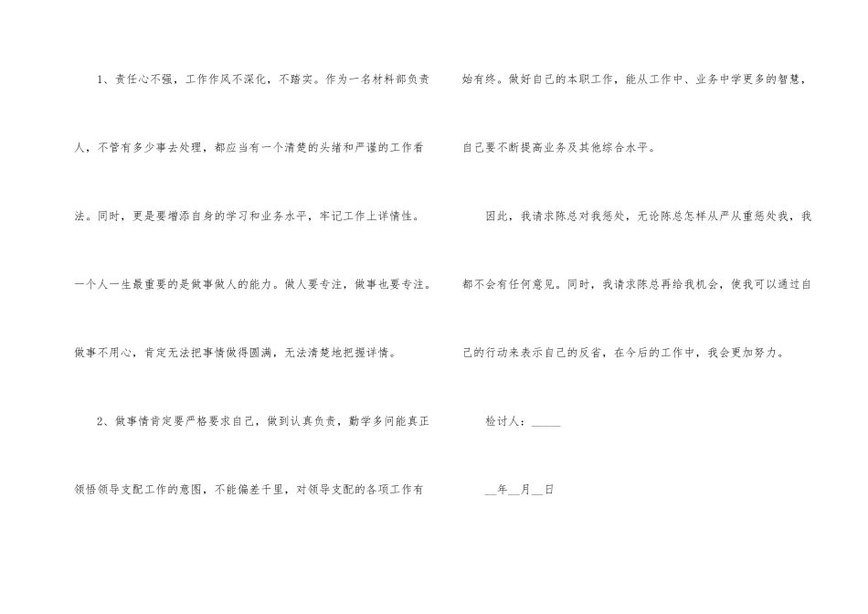 工作失误检讨书5篇600字_第2页