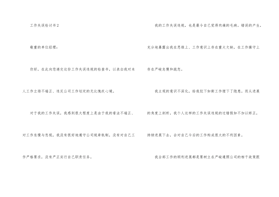 工作失误检讨书5篇600字_第3页