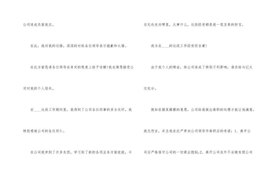 工作失误道歉信五篇_第2页