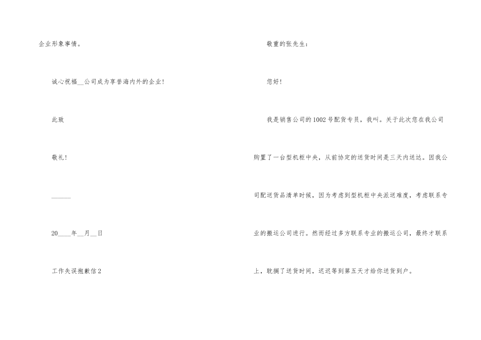 工作失误道歉信五篇_第3页