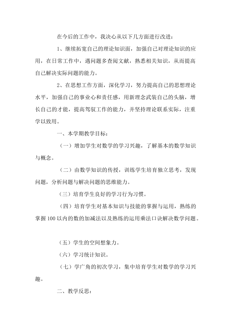工作存在不足和下一步工作措施范文_第2页